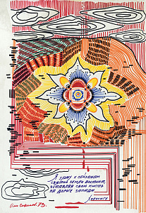 «Я ухожу к пейзажам», 1973