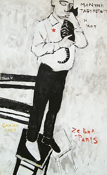 “Мальчик с табуретом и кот” из серии “Zebra Paris”, 2007