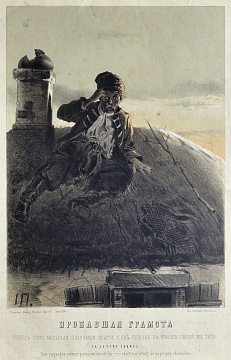 «Перед ним мелькали знакомые места и он лежал на крыше своей же хаты», 1874