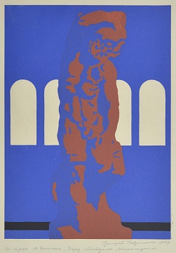 «Перед статуями Микеланджело», 1978