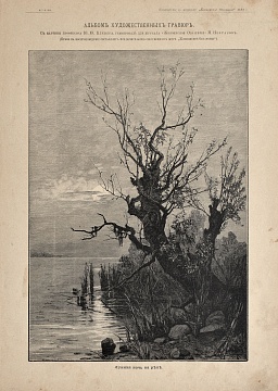 «Лунная ночь на реке», 1891