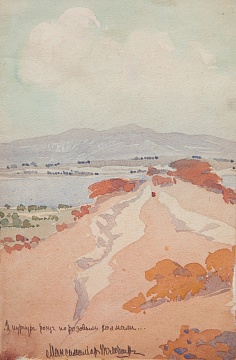 «И пурпуръ рощъ по розовым холмам…», 1920-е
