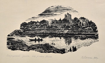 «Острожский замок над рекой Вилией», 1963