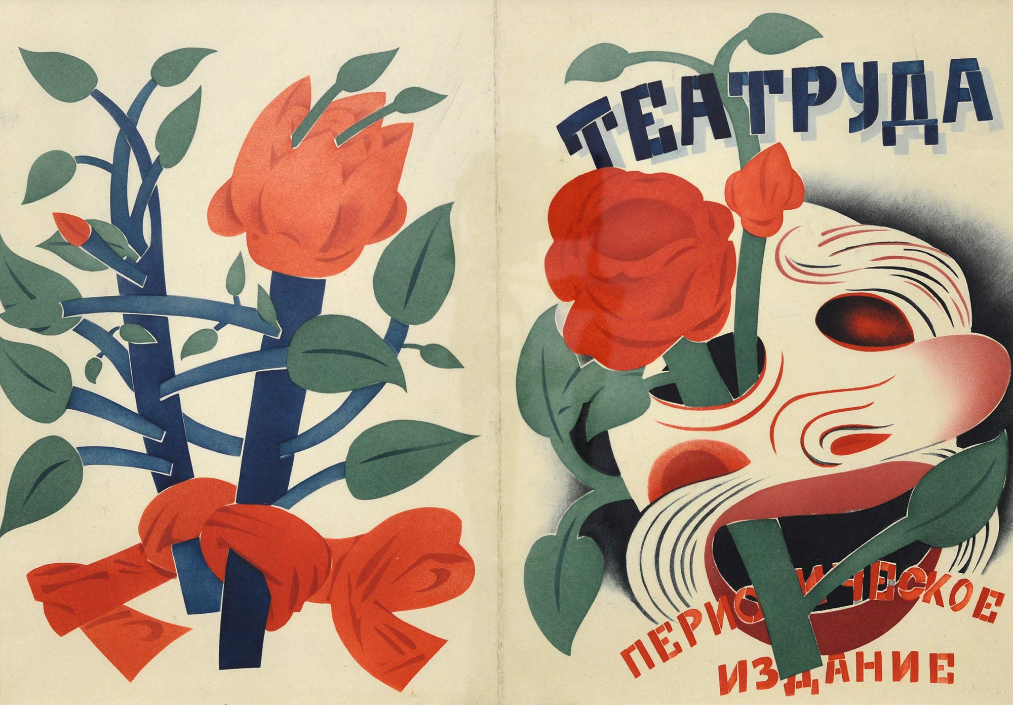 Эскиз обложки одесского журнала «Театруда», 1920