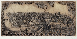  — «Харьков 1654-2004», 2004