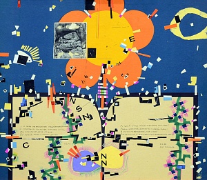 "Путь незнания", 1978