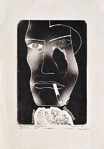 «Владимир Маяковский», 1976